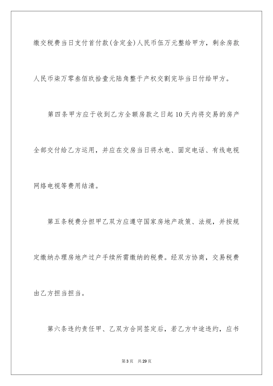 2024买卖合同_3261_第3页