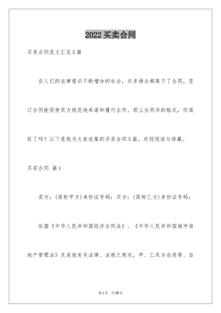 2024买卖合同_3261