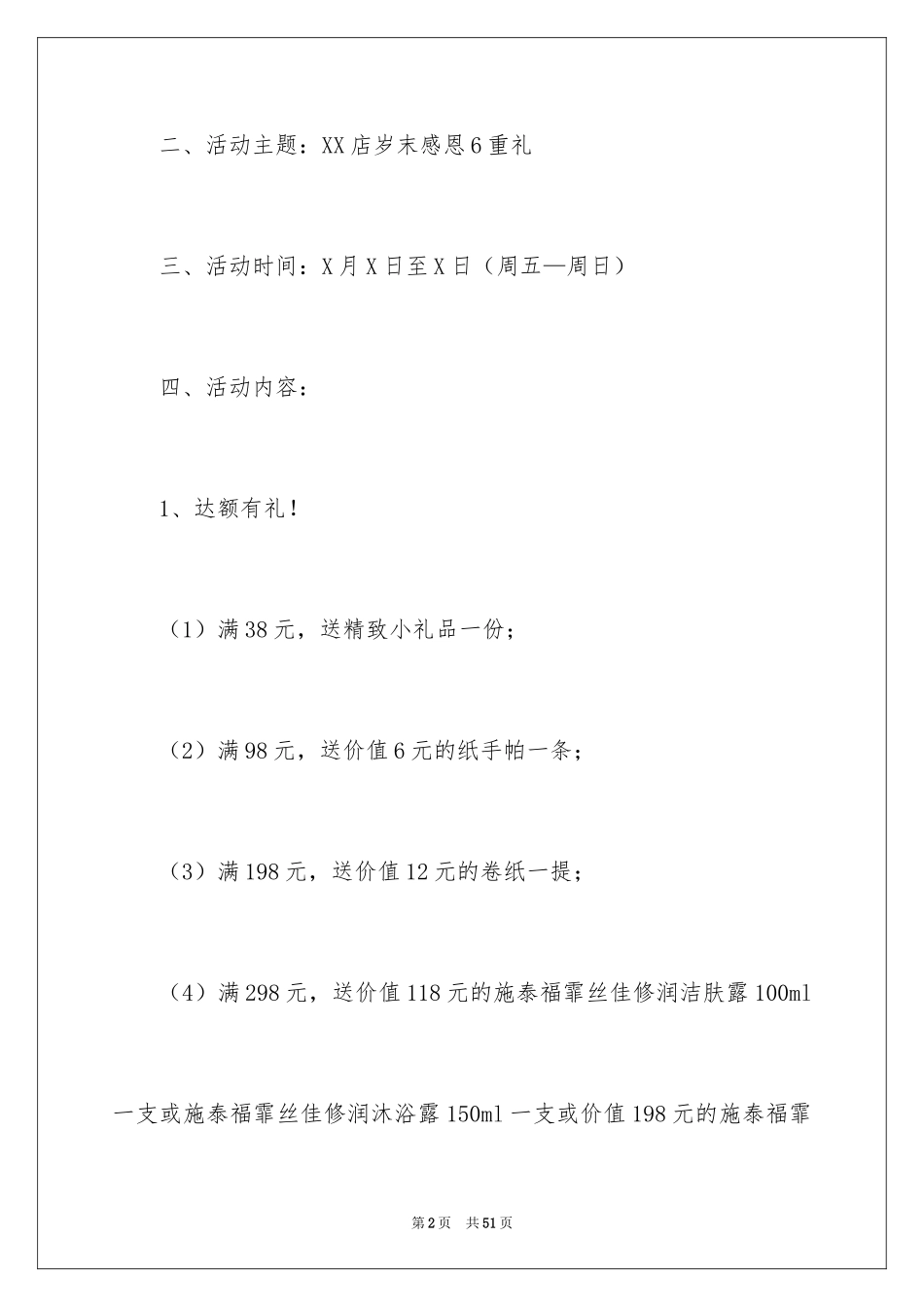 2024促销活动策划方案_75_第2页
