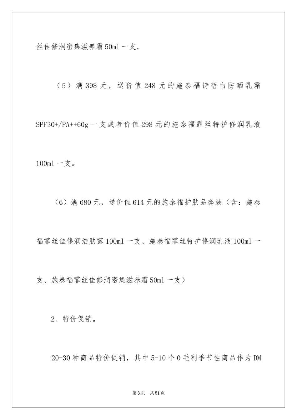 2024促销活动策划方案_75_第3页