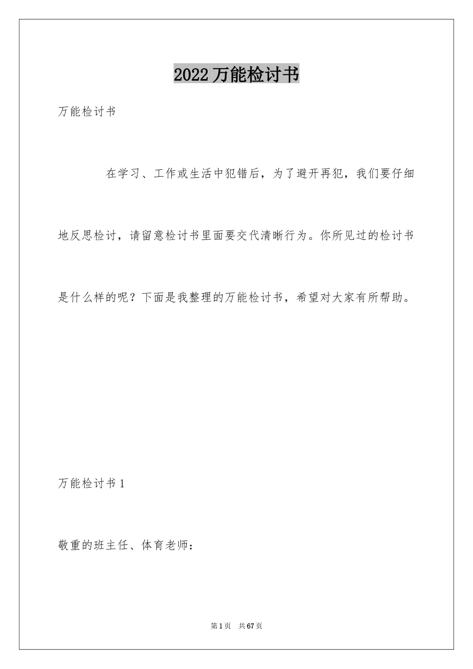 2024万能检讨书_60_第1页
