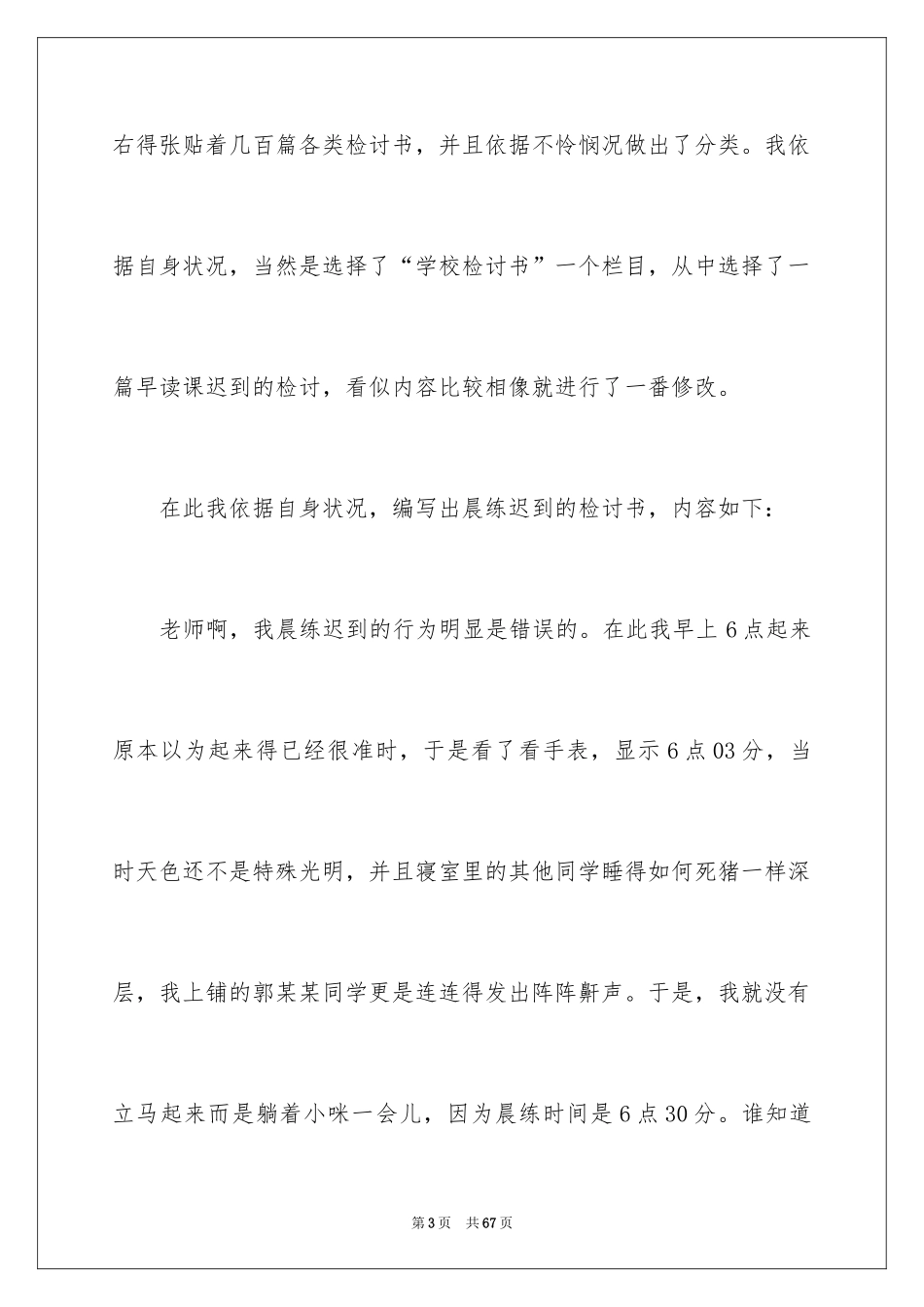 2024万能检讨书_60_第3页