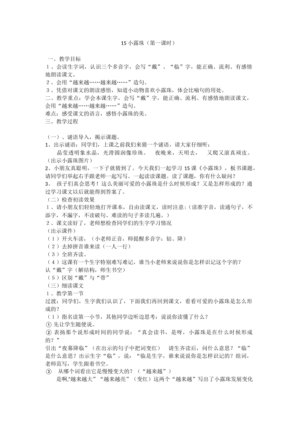 小露珠（详案）_第1页