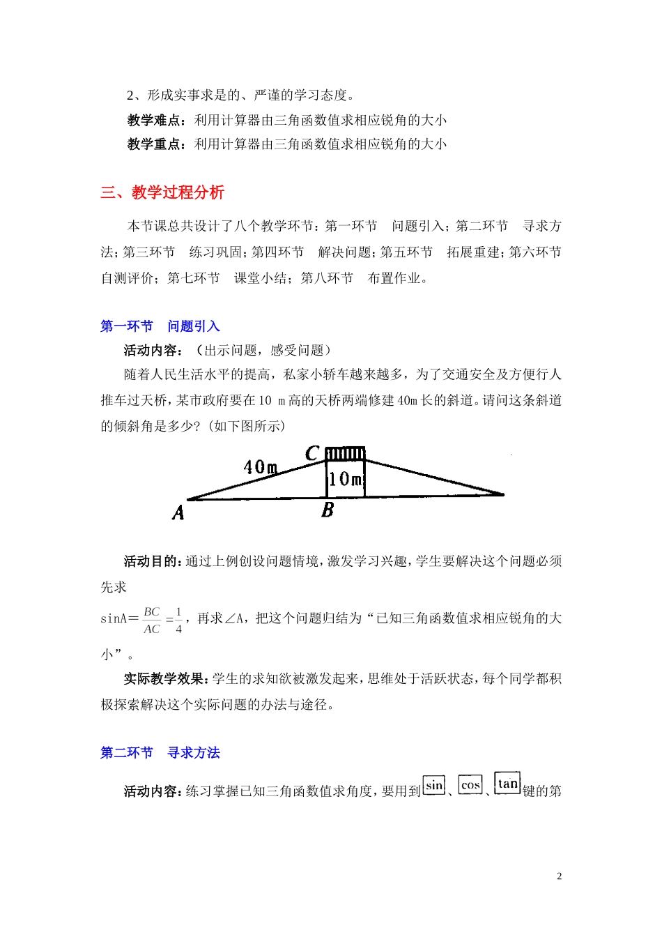 三角函数的有关计算(二)教学设计说明_第2页