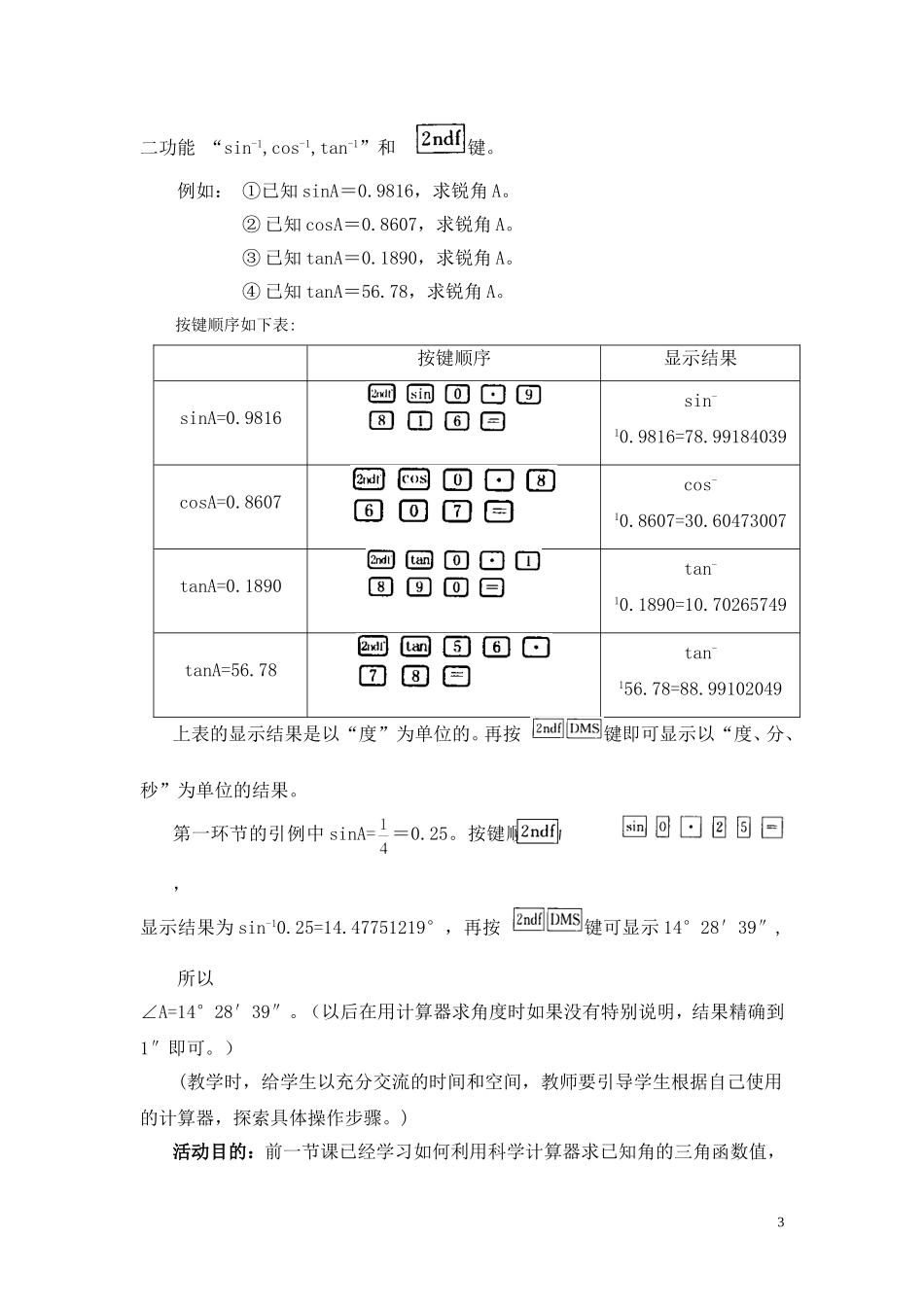 三角函数的有关计算(二)教学设计说明_第3页