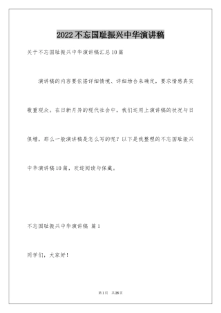 2024不忘国耻振兴中华演讲稿_79