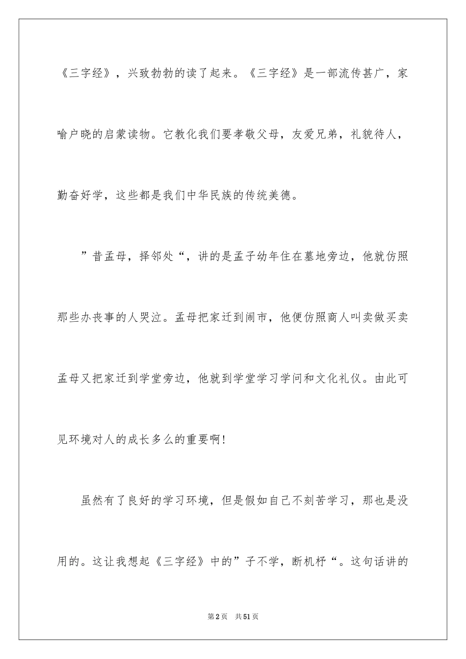 2024《三字经》读书心得_11_第2页