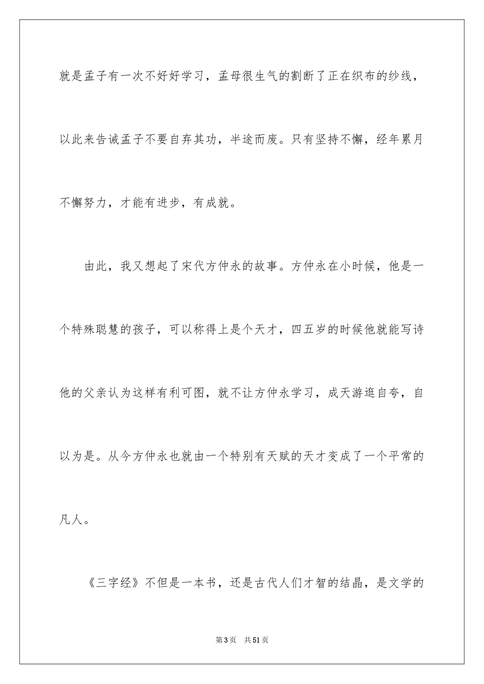 2024《三字经》读书心得_11_第3页