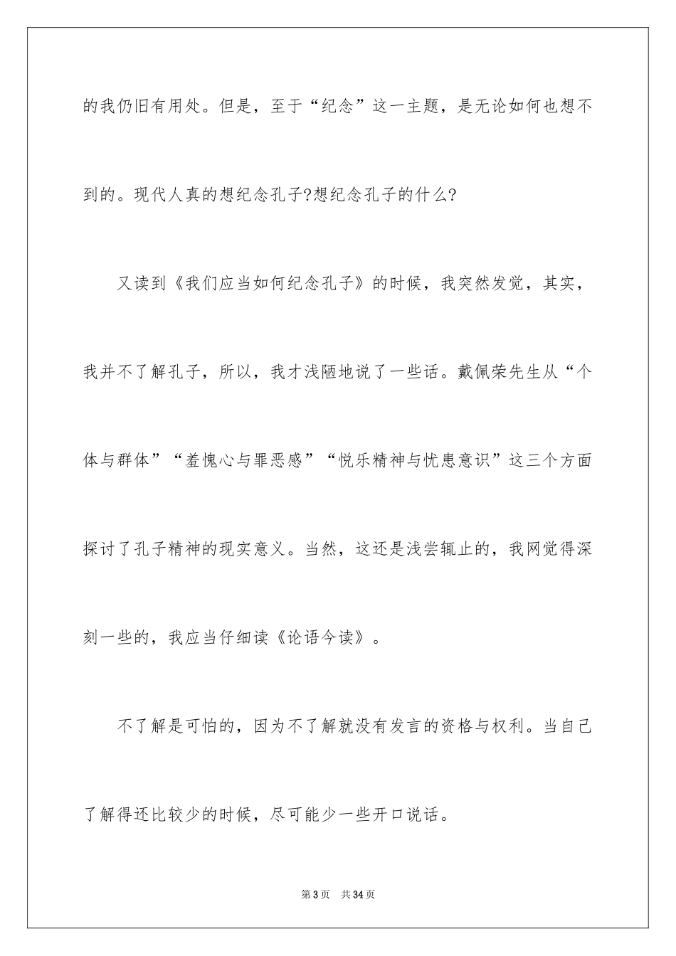 2024《孔子》观后感_第3页