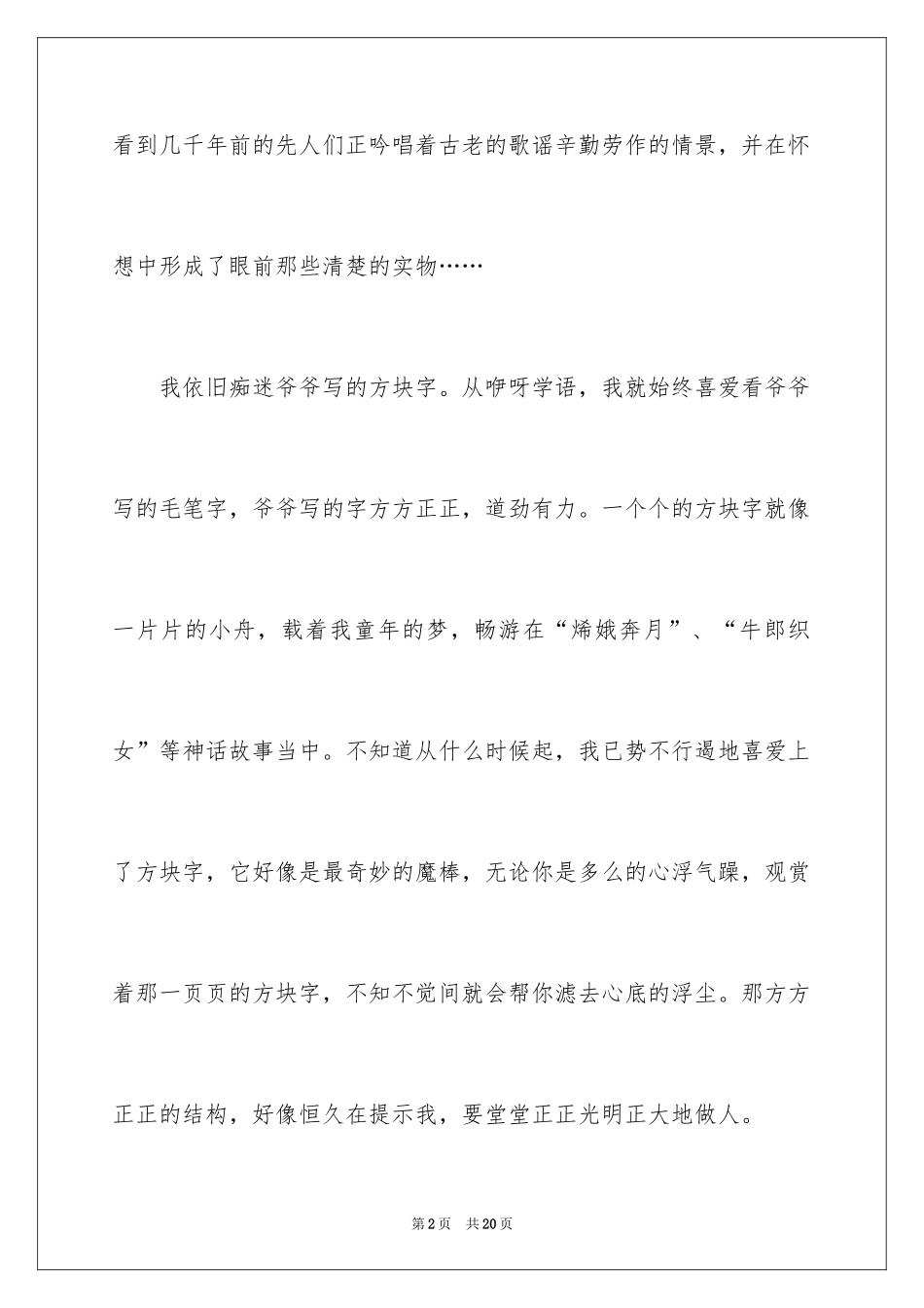 2024中考满分作文_322_第2页