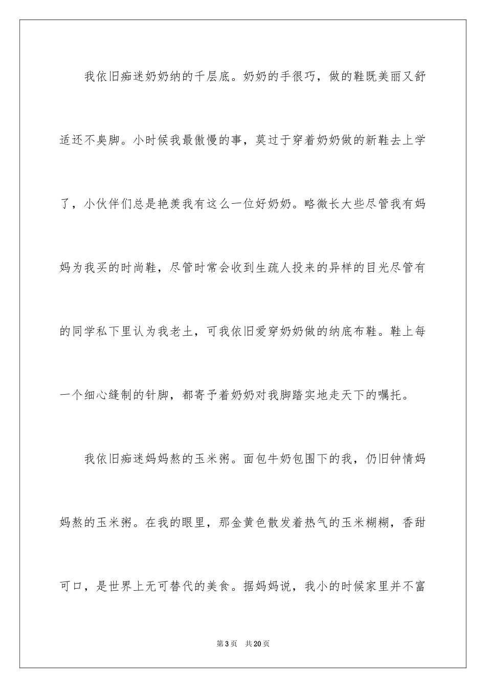 2024中考满分作文_322_第3页