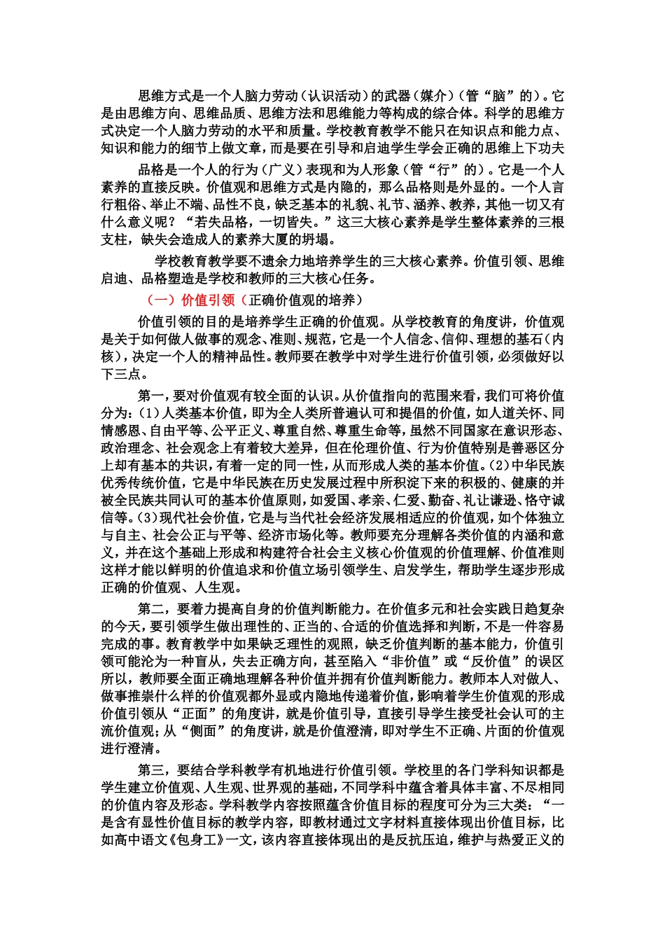 核心素养的教学意义及其培育_第2页
