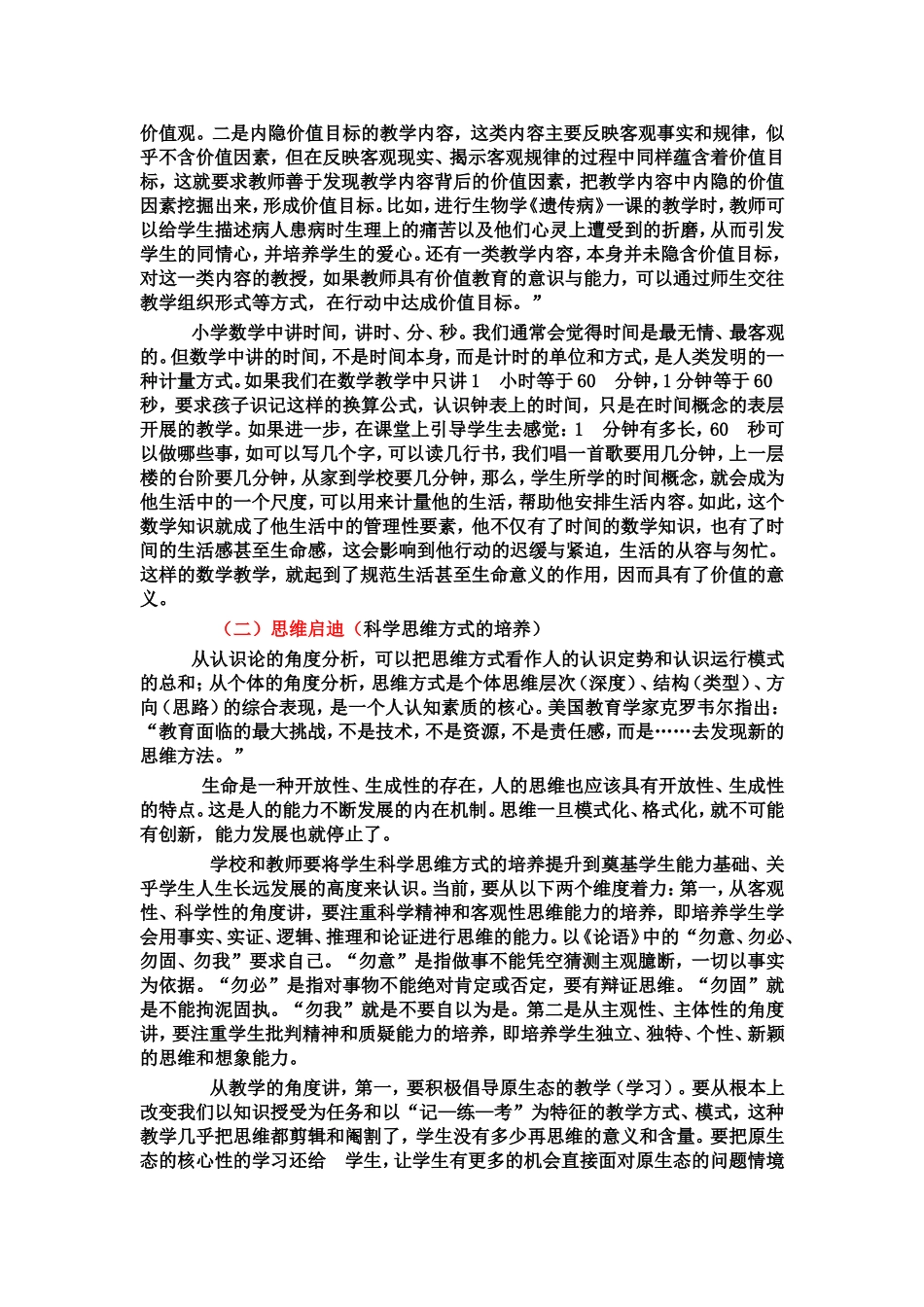核心素养的教学意义及其培育_第3页