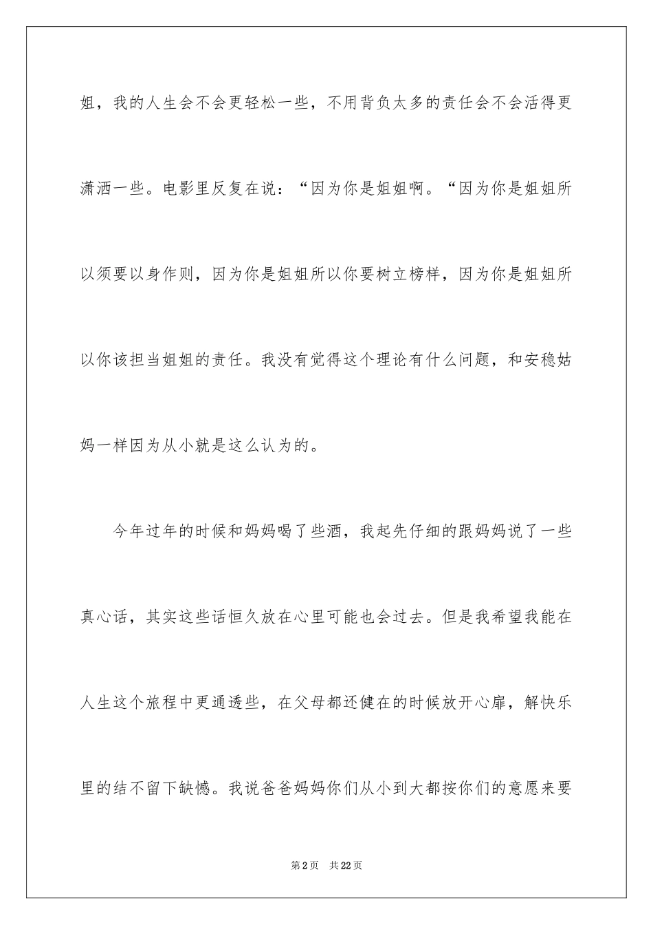 2024《我的姐姐》观后感_1_第2页