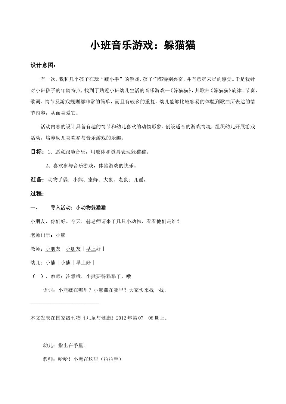 小班音乐游戏－躲猫猫_第1页
