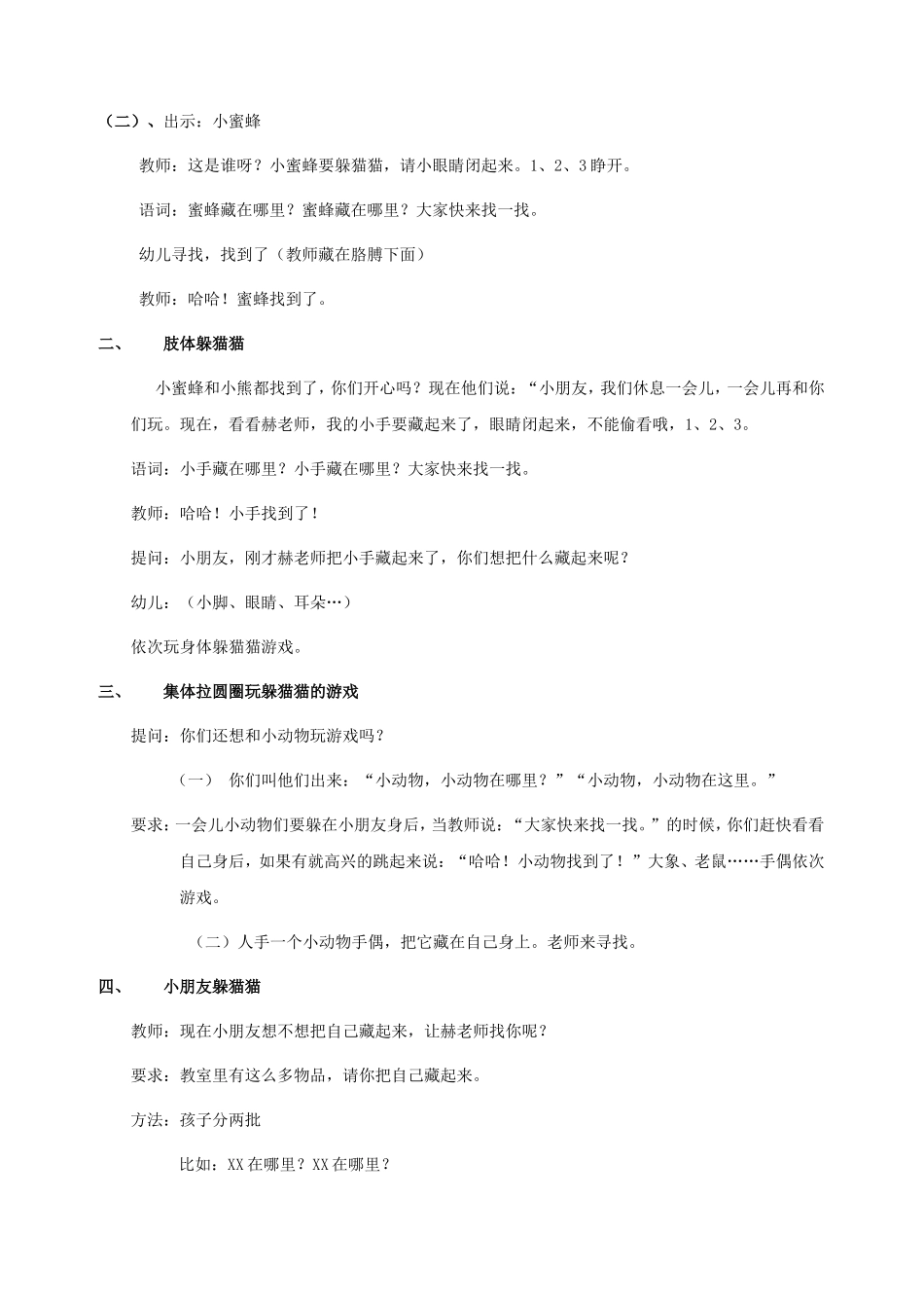 小班音乐游戏－躲猫猫_第2页