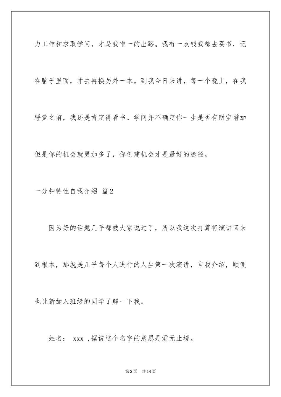 2024一分钟个性自我介绍_4_第2页