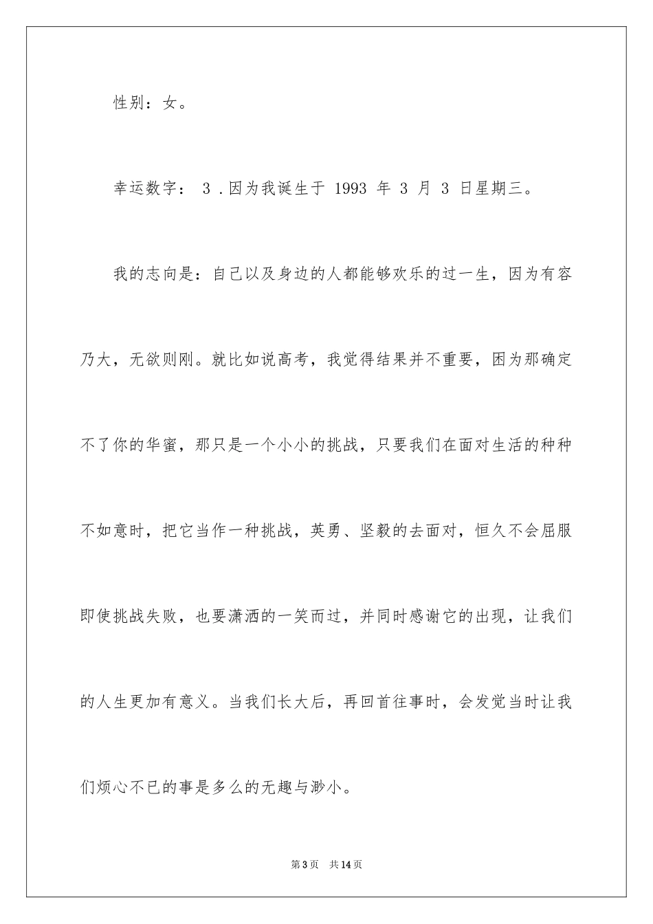 2024一分钟个性自我介绍_4_第3页