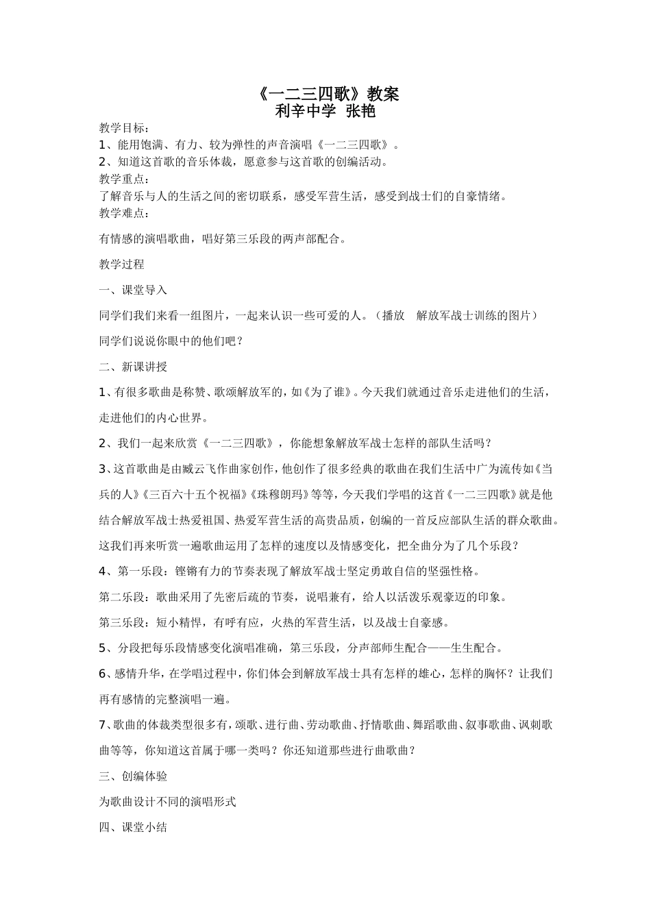 一二三四歌 (3)_第1页