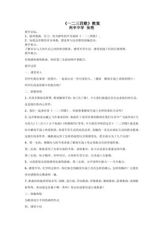 一二三四歌 (3)