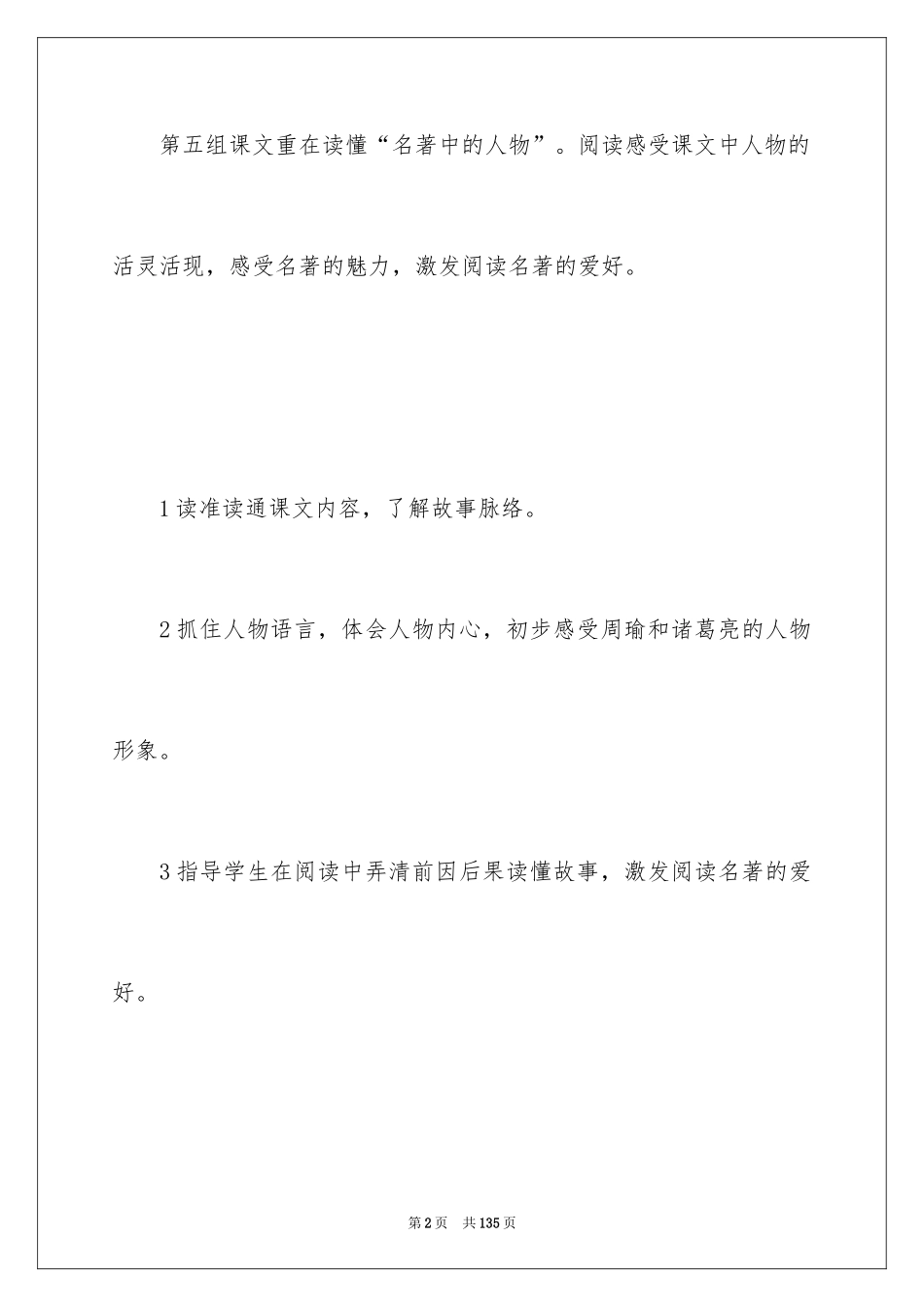 2024《草船借箭》教学设计_12_第2页