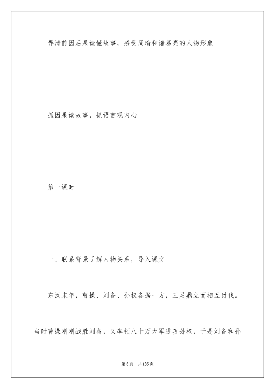 2024《草船借箭》教学设计_12_第3页