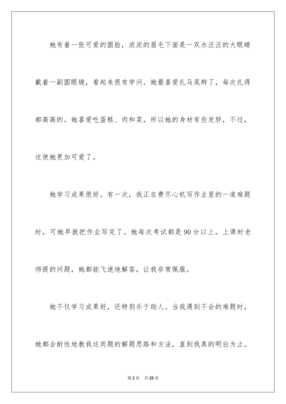 2024三年级优秀作文_第2页