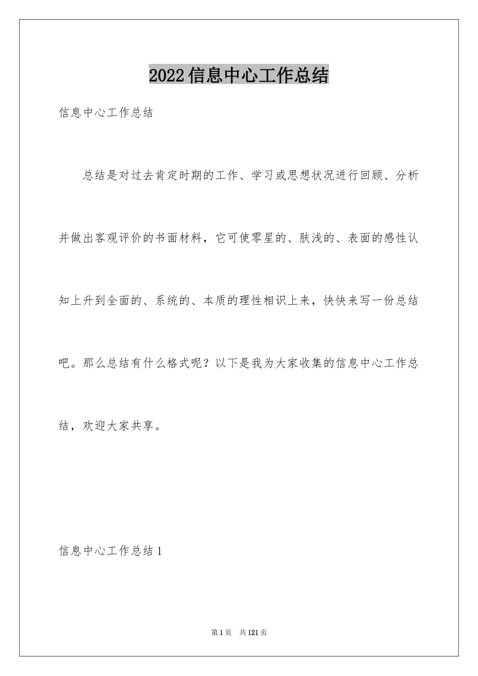 2024信息中心工作总结_2_第1页