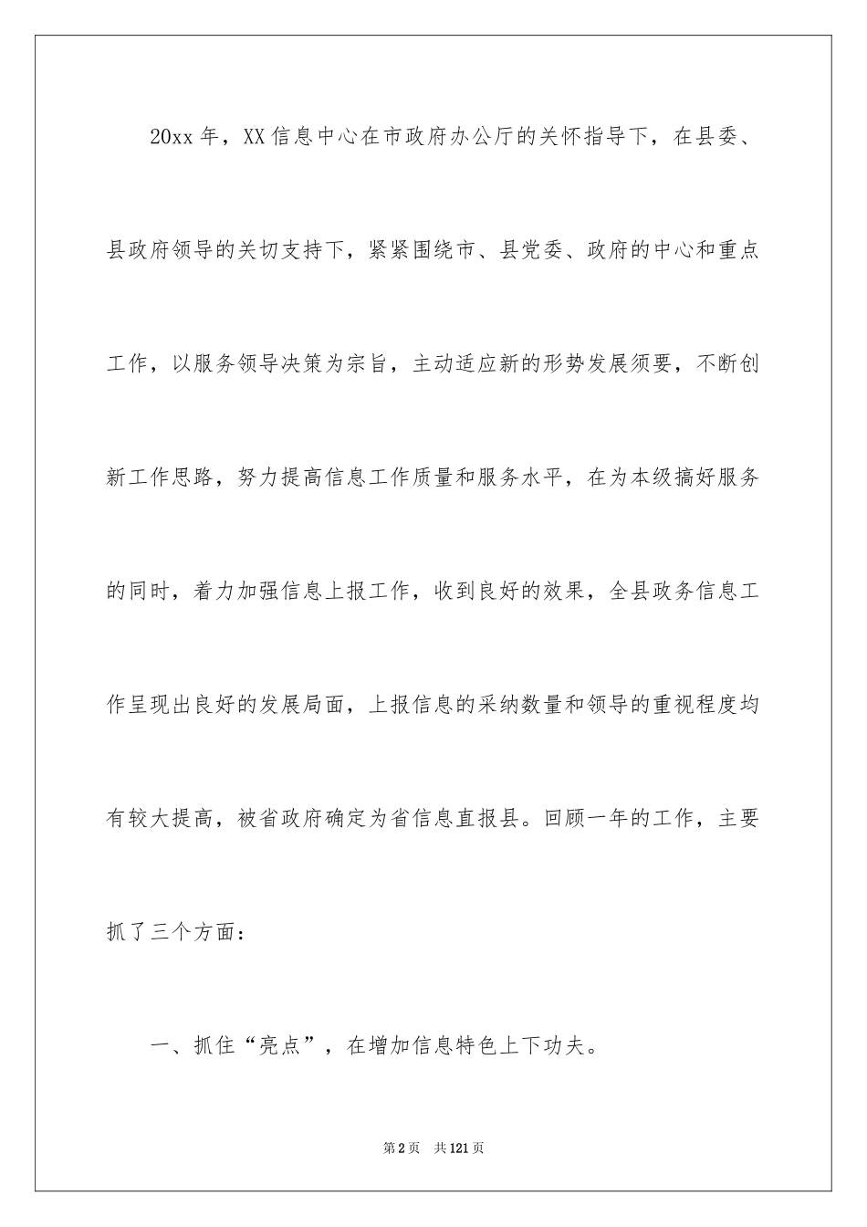 2024信息中心工作总结_2_第2页
