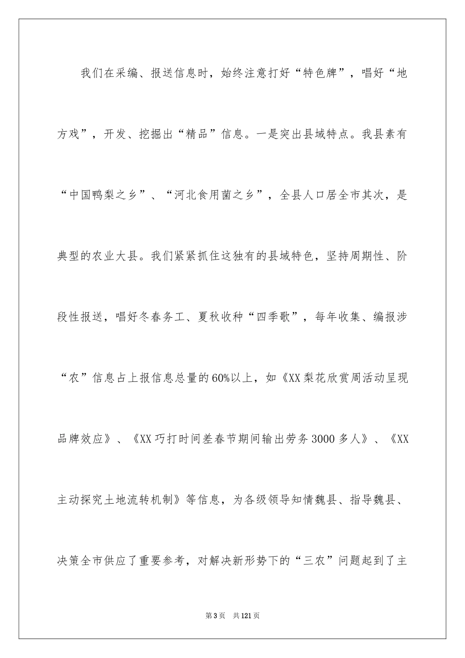 2024信息中心工作总结_2_第3页