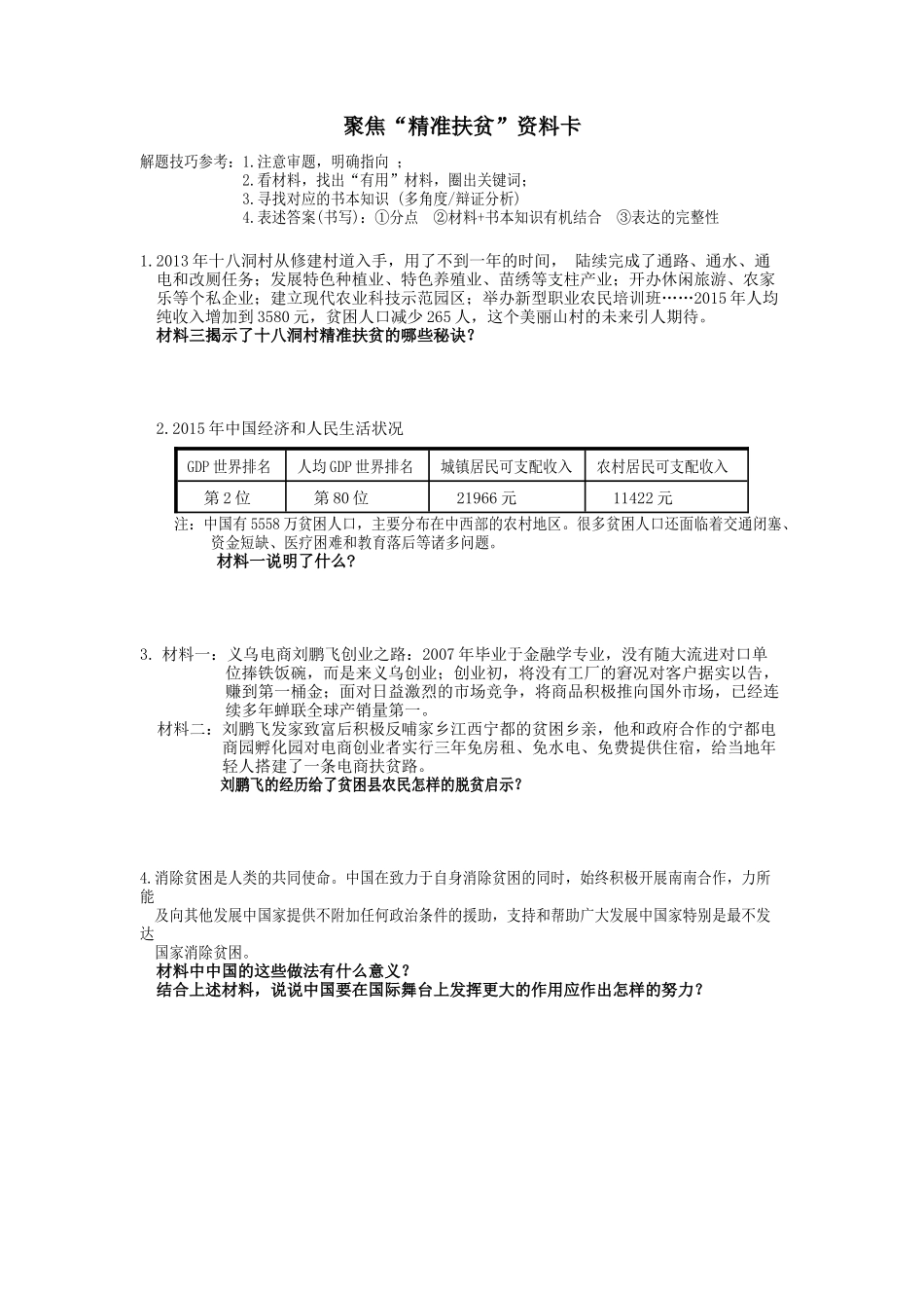 精准扶贫学案_第1页