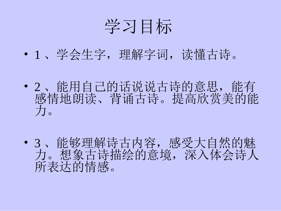 《咏柳》课件_第3页