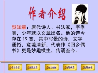 《咏柳》课件