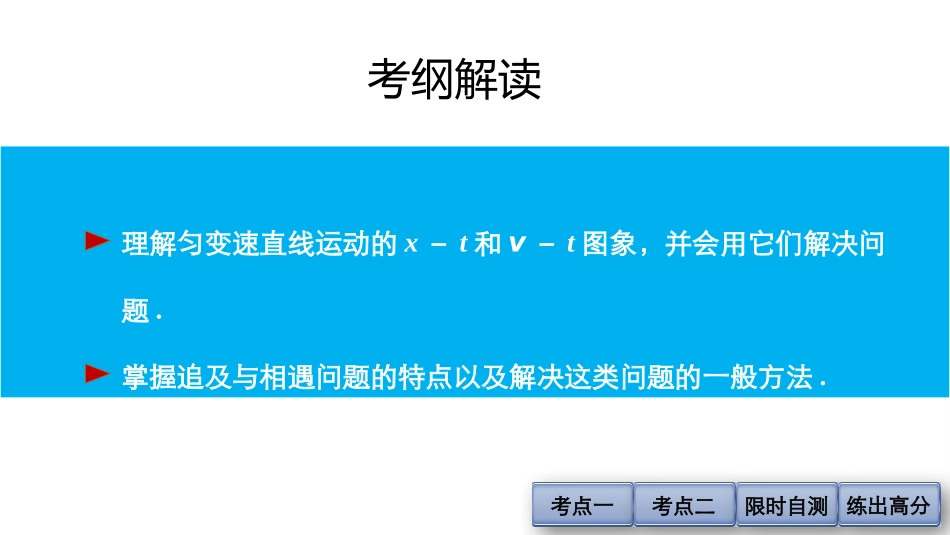 专题一　运动学图象、追及相遇问题_第2页