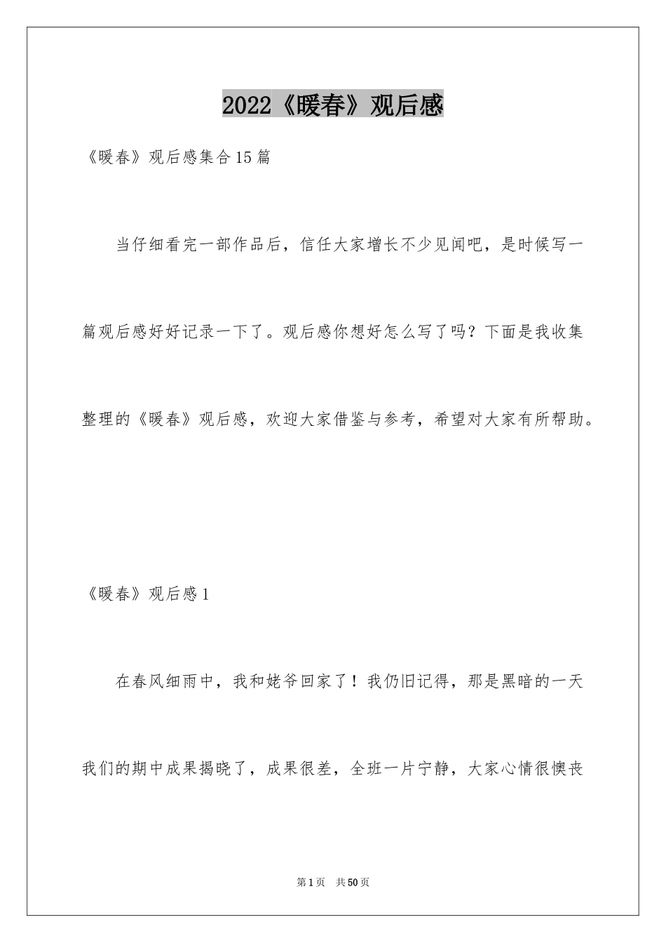 2024《暖春》观后感_32_第1页