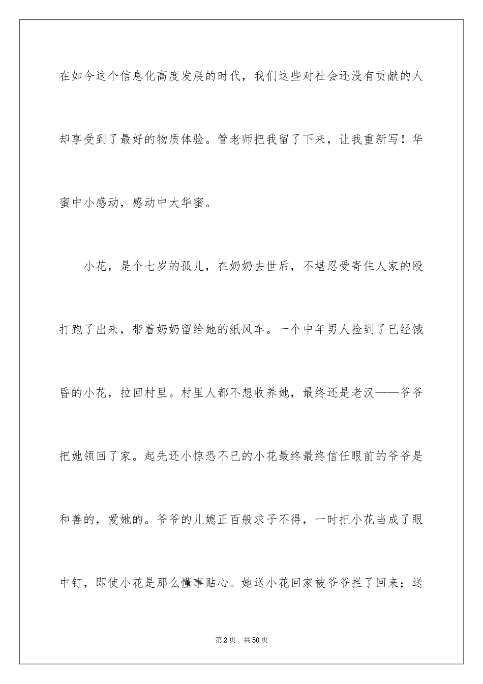 2024《暖春》观后感_32_第2页