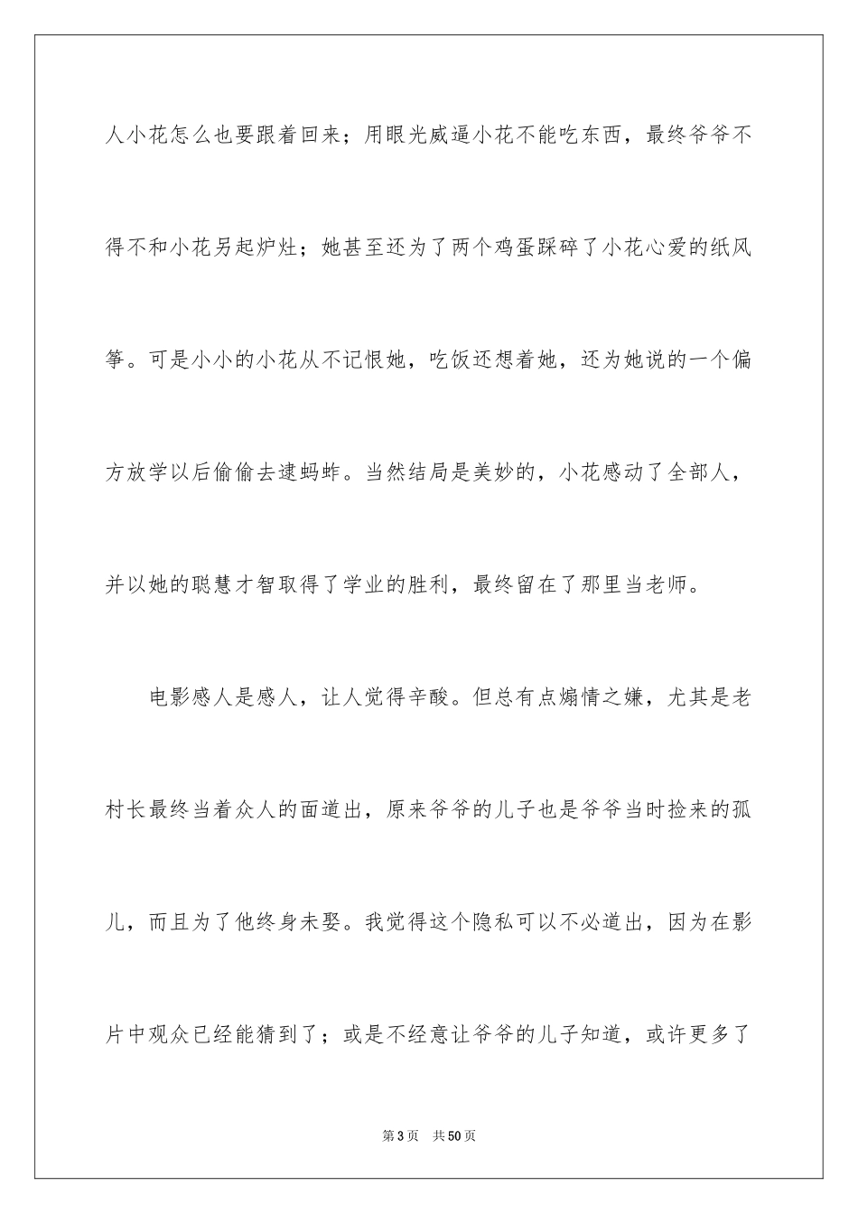 2024《暖春》观后感_32_第3页