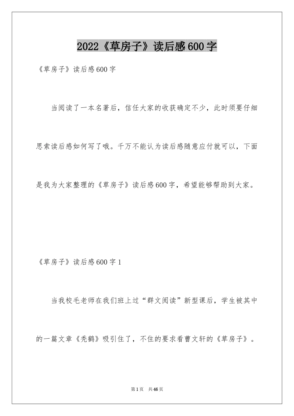 2024《草房子》读后感600字_第1页