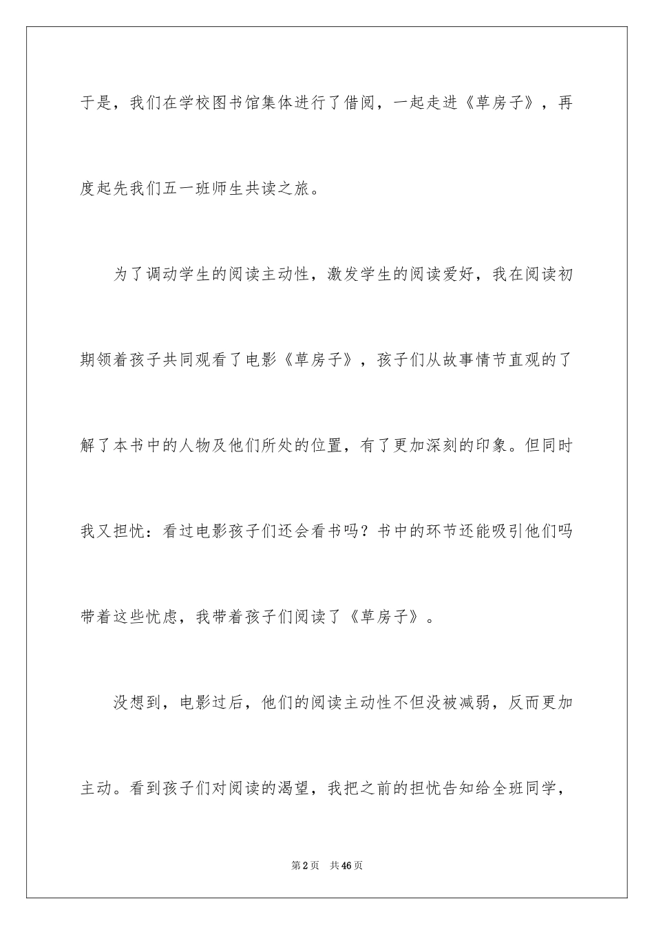 2024《草房子》读后感600字_第2页