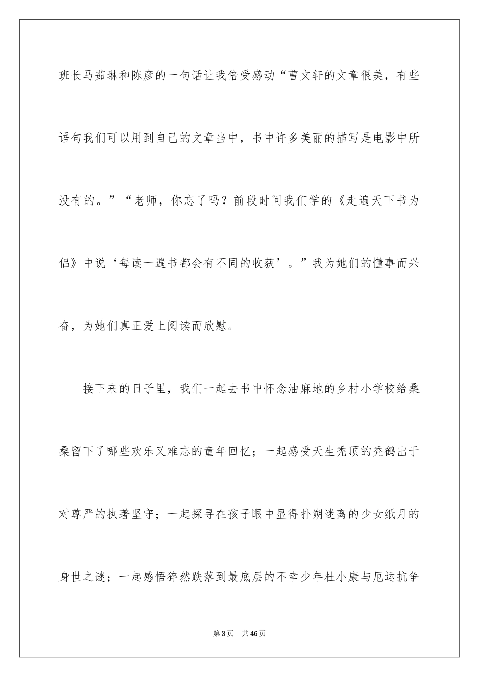 2024《草房子》读后感600字_第3页