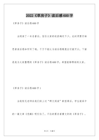 2024《草房子》读后感600字