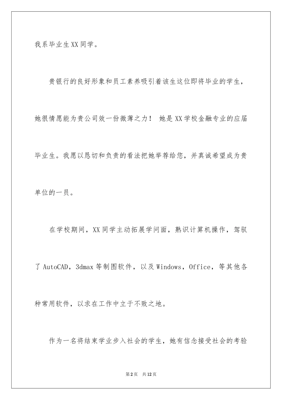 2024个人简历及自我推荐信_第2页