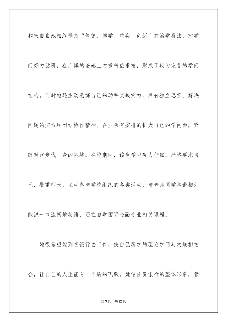 2024个人简历及自我推荐信_第3页