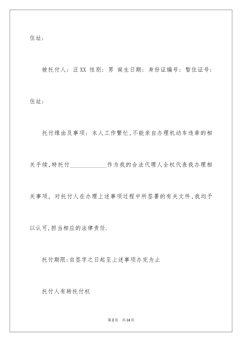 2024个人委托书_523_第2页