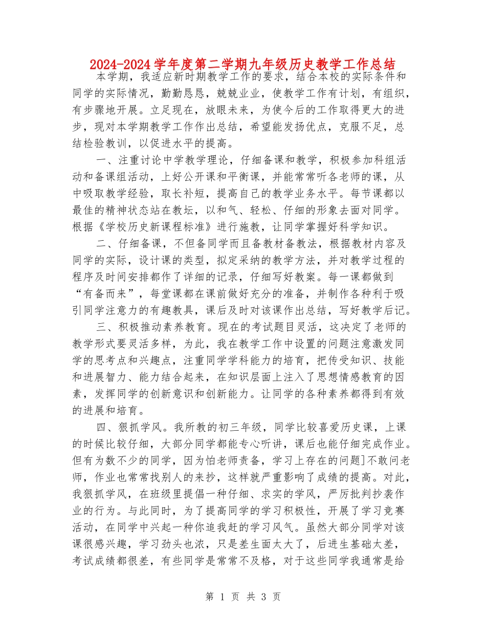 2024-2024学年度第二学期九年级历史教学工作总结_第1页