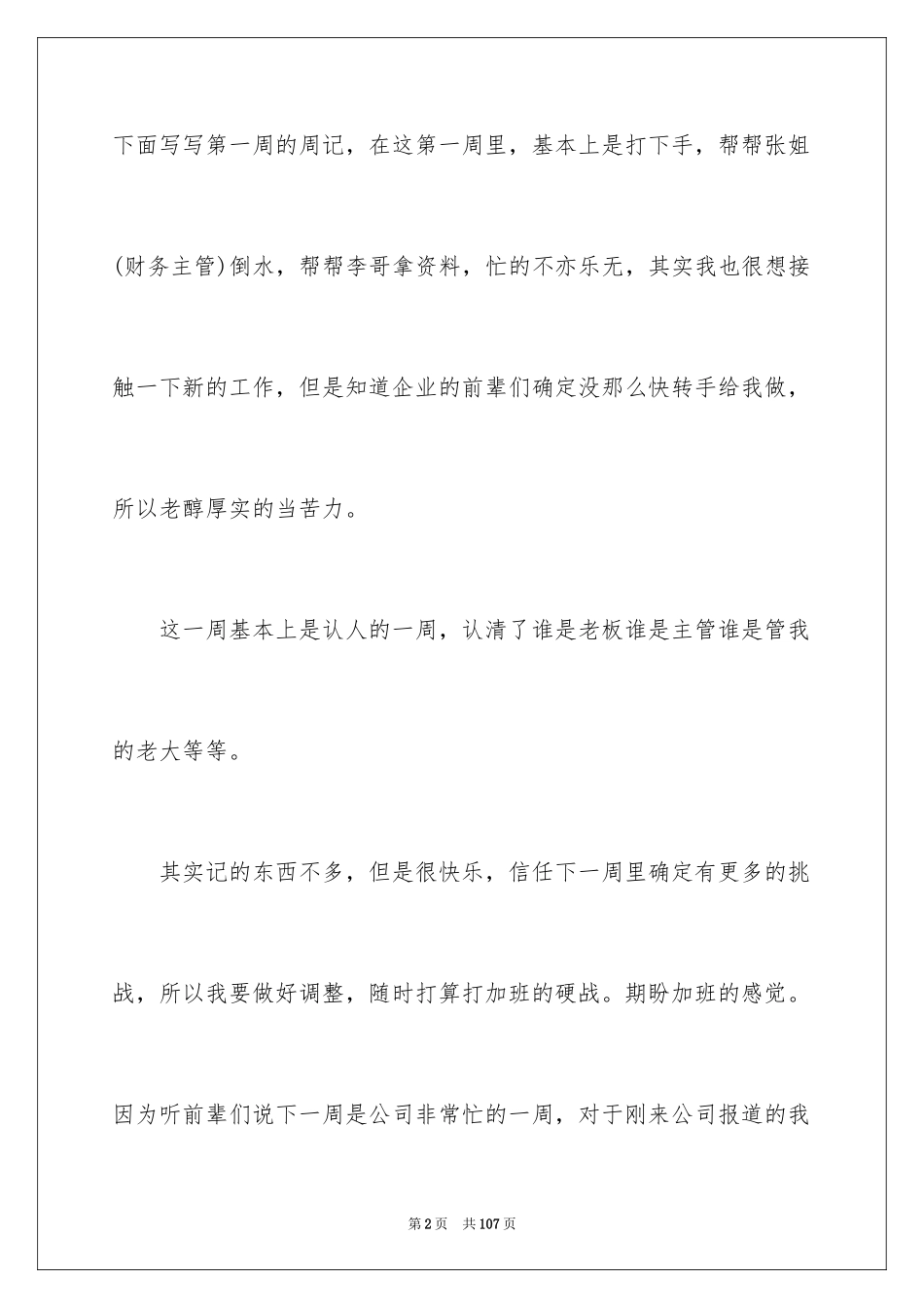 2024会计实习周记_67_第2页