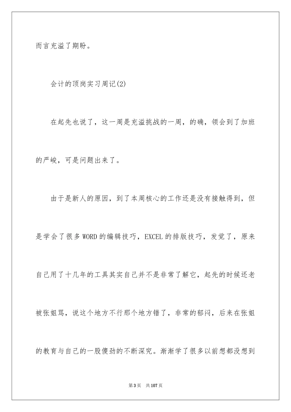 2024会计实习周记_67_第3页