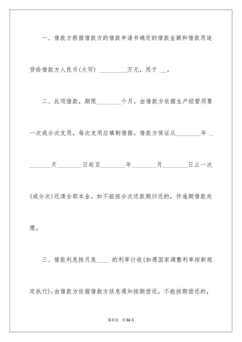 2024中国建设银行合同_32_第3页