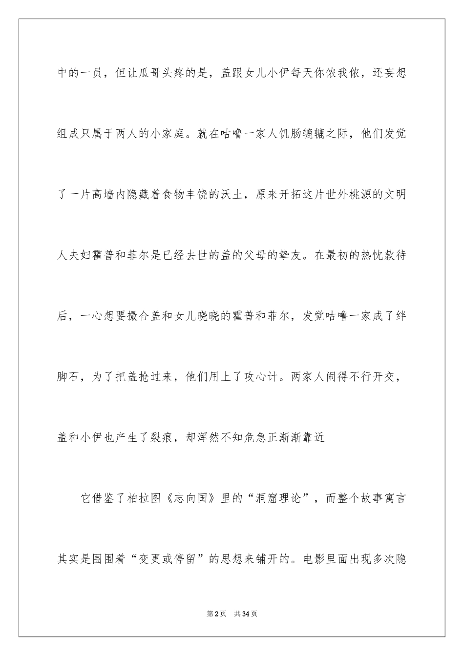 2024《疯狂原始人》观后感_4_第2页