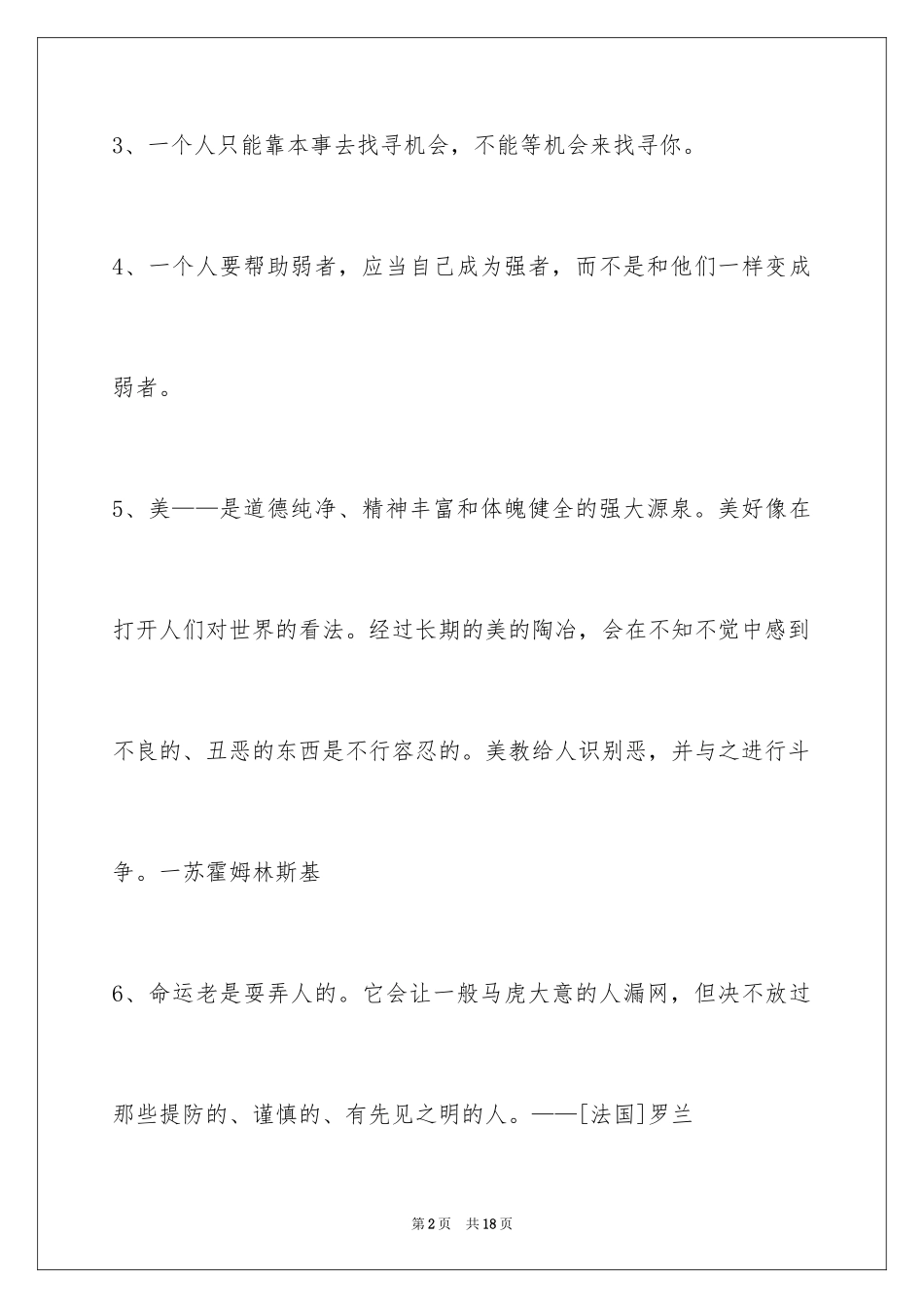 2024人生感悟格言_119_第2页